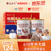 移动端、京东百亿补贴：古禾方 骆驼奶粉 成人奶粉 420g*2罐 礼盒