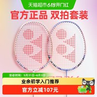 移动端：YONEX 羽毛球拍碳素一体拍子两支装耐用型yy双拍套装