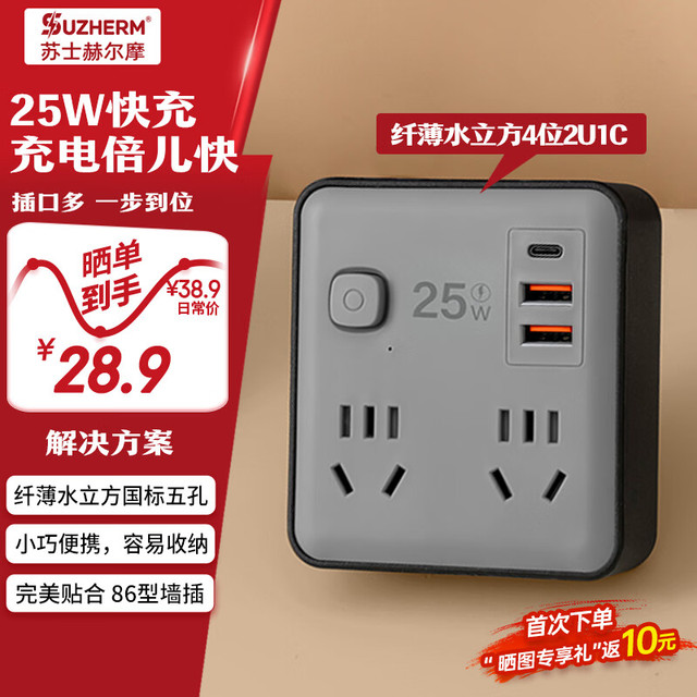 苏士赫尔摩 86型 C01 水立方转换器 25W快充 黑灰撞色