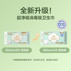 全棉时代 奈丝公主超净吸100%全棉超薄夜用卫生巾 36cm*5片