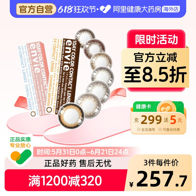值选：ENVIE 梨花美瞳日抛30片女小直径彩色近视隐形眼镜