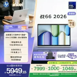 办公利器、京东百亿补贴：惠普 战66 14英寸2026（酷睿Ultra5-336H、16G、1T、2.5K）