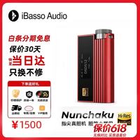 iBasso 电子管小尾巴解码耳放nunchaku双截棍胆管hifi发烧级便携可换线小尾巴4.4