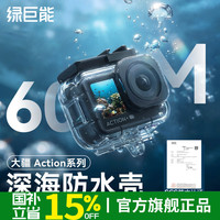 绿巨能 适用大疆Action6 运动相机防水壳 60米深海级防水