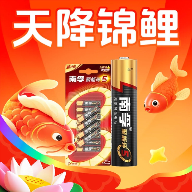 今日必买、天降锦鲤：南孚 LR03AAA 7号碱性电池 1.5V 12粒装