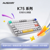 AUSDOM K75无线键盘三模蓝牙有线多功能屏显机械手感RGB办公游戏电竞 电脑键盘笔记本