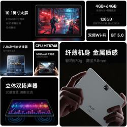 宏碁 A312 10.1英寸高清屏 WiFi版 平板电脑 4G+64G