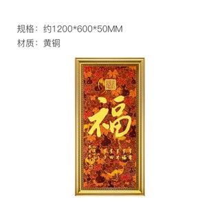 朱炳仁 铜壁画 天赐福运 福字挂画 中式装饰画