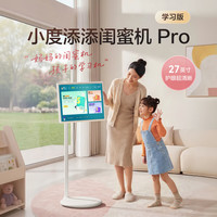 小度 添添闺蜜机Pro4K版 27英寸触控平板 8GB+256GB 学习版