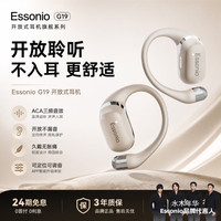 essonio G19无线挂耳式蓝牙耳机开放式不入耳调音运动