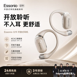 essonio G19无线挂耳式蓝牙耳机开放式不入耳调音运动