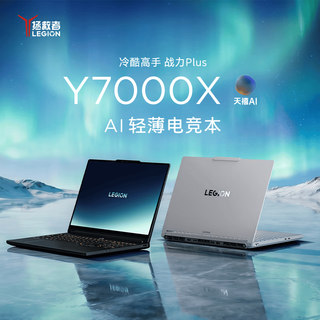 联想 拯救者Y7000X 2026 2.5K 165Hz OLED电竞游戏本 16GB+512GB 黑色