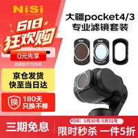 NiSi 大疆pocket4/3 滤镜 1s快速安装 磁吸滤镜可调nd减光镜cpl偏振镜黑柔1