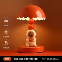 贝汉美 卡皮巴拉台灯女生生日床头灯摆件乔迁暖房实用新婚结婚礼物