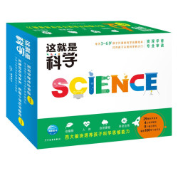 《这就是科学》套装全29册 