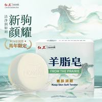红卫 羊脂皂洗脸洗澡香皂清洁控油不刺激持久留香沐浴皂肥皂限定礼盒 红卫羊脂皂 120g 5块