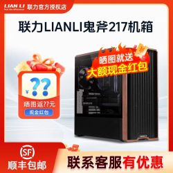 联力 鬼斧217机箱 黑色台式机matx/atx主机机箱 风道机箱 侧透极简散热
