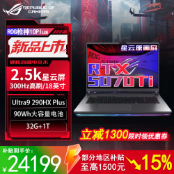ROG 枪神10Plus 18英寸电竞游戏本笔记本电脑 U9 290HX Plus 32G 1T RTX5070Ti 2.5K 1号店专属鼠标