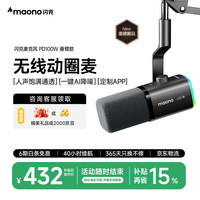 maono 麦克风无线游戏直播录音桌面电脑降噪动圈麦克风主播专用配音播客手机k歌内置声卡PD1