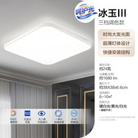 欧普照明 冰玉III系列卧室灯 LED吸顶灯 24W 方卧
