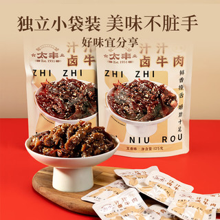 太丰 汁汁卤牛肉 麻辣味 125g 即食牛肉干