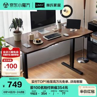 林氏家居 LH262V1 可升降智能电动桌电竞桌电脑桌  胡桃色款 1.2M 包安装/上门