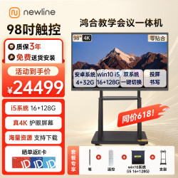 NEWLINE 鸿合教学一体机会议平板98英寸触摸屏 TT-ON9823B+i5Windows双系统+移动支架 智能电子白板大屏