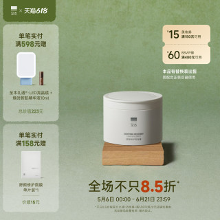 淘金币可用：至本 舒颜修护卸妆膏 100ml正装*1+100ml替换装*1