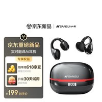 山水 W105 Clip蓝牙耳机耳夹式 曜黑