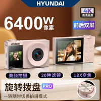 HYUNDAI 现代ccd数码相机拍照旅游拍摄专用vlog摄影照相机学生党可上传手机入门级前后双屏可自拍肌理粉32G