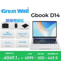 长城 Great Wall长城笔记本电脑 D14（轻薄本）酷睿I5-1335U/14英寸 16:10屏幕占比 16G+1TB大学生商务办公家用