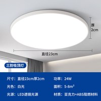 良印 ly-三防吸顶灯 led超薄圆形吸顶灯 23cm 24W 雅白