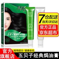 五贝子 染发剂染头发霜焗油膏自然黑刺激小男女遮盖白发 黑褐色