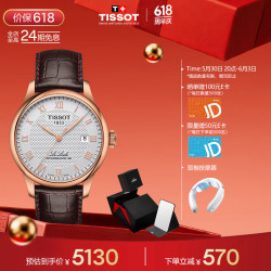 TISSOT 保价618  力洛克系列男表 瑞士自动机械男士皮带商务表芯动礼盒