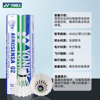 移动端：YONEX AS9稳定耐打羽毛球yonex正品05鸭毛比赛专业训练yy鹅毛球