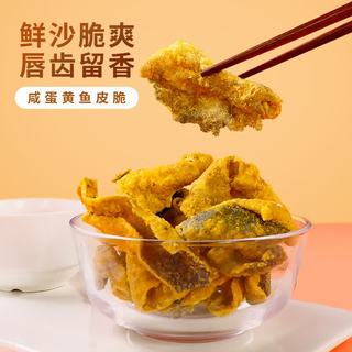 老海公 咸蛋黄味鱼皮脆 70g*1袋