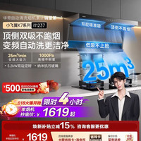 华帝 油烟机小飞翼K7顶侧双吸抽油烟机燃气灶一套装