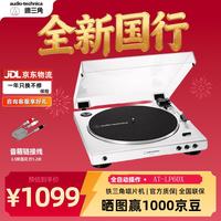 铁三角 AT-LP60X TOP黑胶唱片机复古唱机发烧留声机LP皮带黑胶机家用唱机节