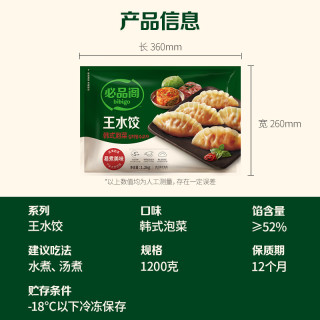 必品阁 王水饺 韩式泡菜 1.2kg/袋