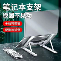 凯宠 笔记本电脑支架可升降调节手提可折叠便携式立式办公平板支架支撑托架散热增高架悬空稳固支架 【白色升