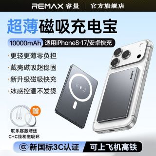 百亿补贴：REMAX 磁吸充电宝轻薄低温快充适用苹果17Pro/16移动电源 5000毫安20w快充