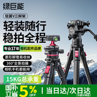 绿巨能 llano）轻翼V相机三脚架单反微单手机摄像机专业拍摄Vlog录像直播铝合金三角架摇杆阻尼云