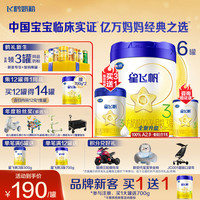飞鹤 星飞帆A2-β酪蛋白奶源婴幼儿配方奶粉700g含OPO  3段 -星飞帆 700g