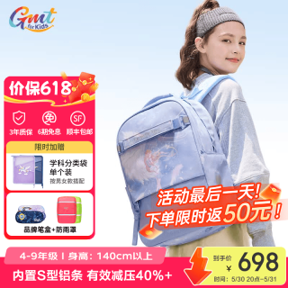 PLUS会员：Gmt for kids 儿童护脊书包小轻便减负时尚男女双肩包4-9年级26L 蓝羽梦女孩