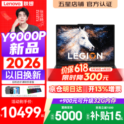 联想 拯救者Y9000P 2026年补贴15% 旗舰电竞游戏笔记本电脑 AI元启大学生办公手提本 标压酷睿处理器