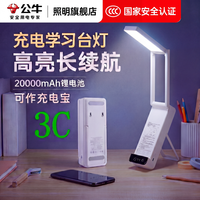 公牛 充电台灯护眼学习高中大学生宿舍充电宝台灯护眼学习充电超长续航 20000m