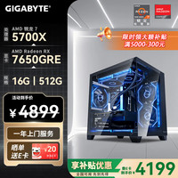 技嘉 AMD锐龙R5 5600/5700X/7500F/5060/5060TI/7650GRE 电竞主机补贴组装电脑游戏台式机