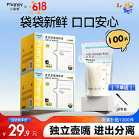 移动端、京东百亿补贴：Phanpy PH759396 储奶袋 星空款 200ml*100片