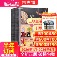 《少年新知》杂志（全年订阅 组合购买6+6期）