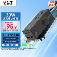 公牛 氮化镓30W苹果充电器快充插座/USB插线板便携插排 小电舱安全快充 2C2A+3孔